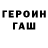 ГЕРОИН хмурый Stat!x